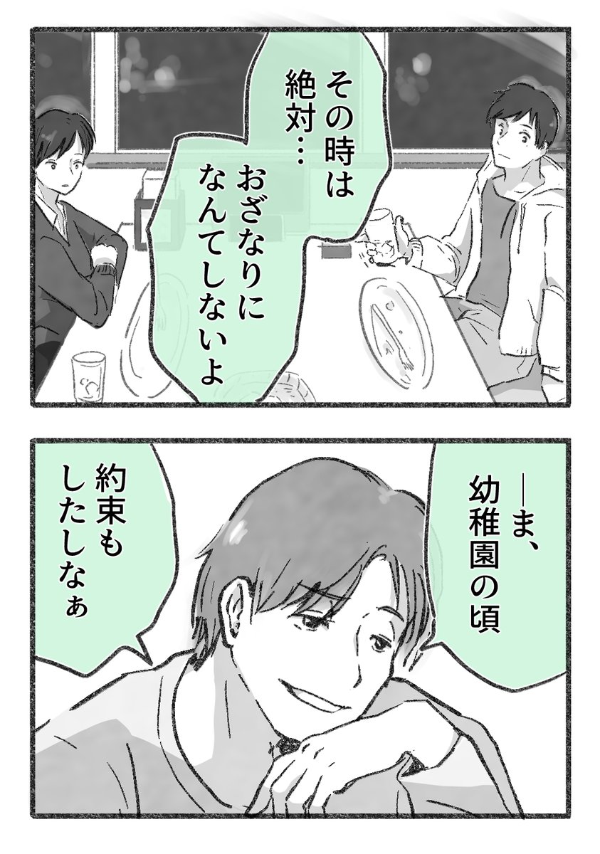 【さくら組の恋話】 最終話⑥  幼稚園の頃の約束  #漫画が読めるハッシュタグ #創作漫画 #サクコイ