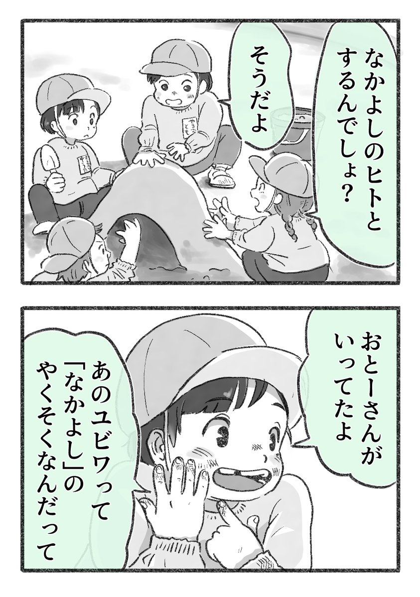 【さくら組の恋話】 最終話⑥  幼稚園の頃の約束  #漫画が読めるハッシュタグ #創作漫画 #サクコイ