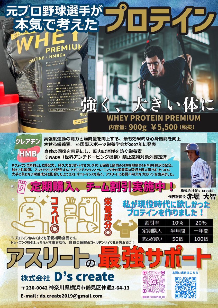 セガサミー の先輩が作ってるプロテイン。クレアチンやHMBも入っててお得。
#プロテイン
#クレアチン
#HMB
#野球
#赤堀大智
#横浜ベイスターズ