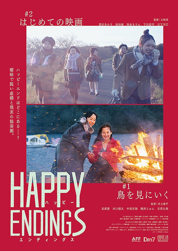 CINEMA CONNECTIONシネマKING週末映画情報
▶︎『ハッピーエンディングス』6/3(土)→シネマスコーレにて
riverbook.com/C2/CINEMAKING.…
#ハッピーエンディングス
#CINEMACONNECTION
#シネマコネクション
#シーツー