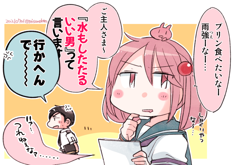 「つれねぇなァ…」(提督役×漣)