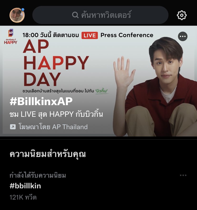 Munekkin's tweet image. ตื่นมารับความปัง
#BillkinxAP 
#APHappyDay 
#APThai  #Bbillkin #บิวกิ้น