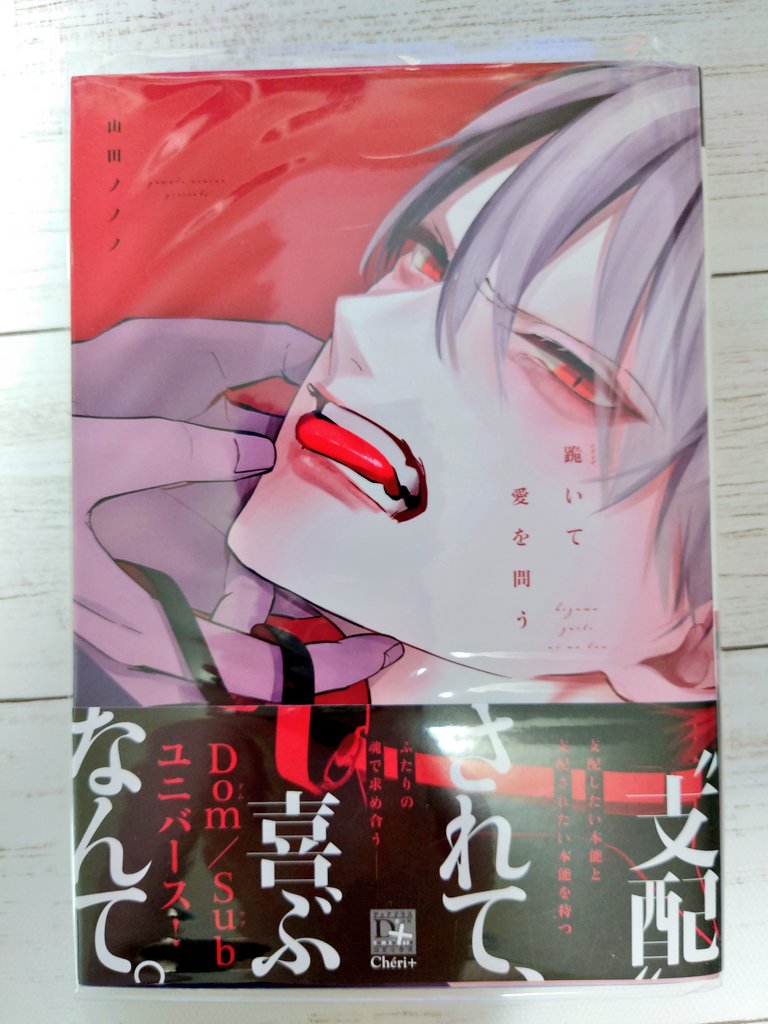 跪いて愛を問う