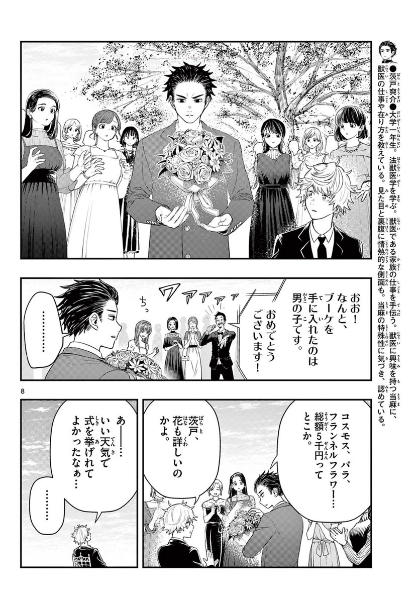 22」浅山わかび@ラストカルテ🥼7巻発売中の漫画