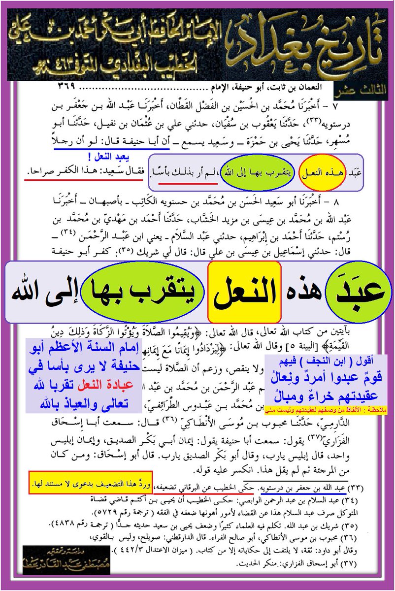 وأنت خليفتي في كل مؤمن بعدي (@wrt54we) on Twitter photo @marmaraMohamed <a href="/Othmanaljanabi_/">عثمان الجنابي</a> لا عمو مرام
من إمام #السنة الأعظم #أبوحنيفة 
ibenalnajaf.com/p/6-12.html @marmaraMohamed <a href="/Othmanaljanabi_/">عثمان الجنابي</a> لا عمو مرام
من إمام #السنة الأعظم #أبوحنيفة 
ibenalnajaf.com/p/6-12.html