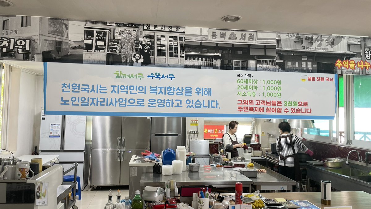 광주 서구에 점심때 오시면 천원국시집을 찾아오세요. 

60세 이상, 20세 이하는 우리밀 국수 한 그릇에 단돈 1,000원에 모십니다. 그외 분은 3,000원입니다.

광주 서구에서 어르신 일자리 만들기로 시작된 천원국시는 양동시장에 이어 풍암동에 2호점이 생겼습니다. 
*주소:풍암신흥로62번길 3-31