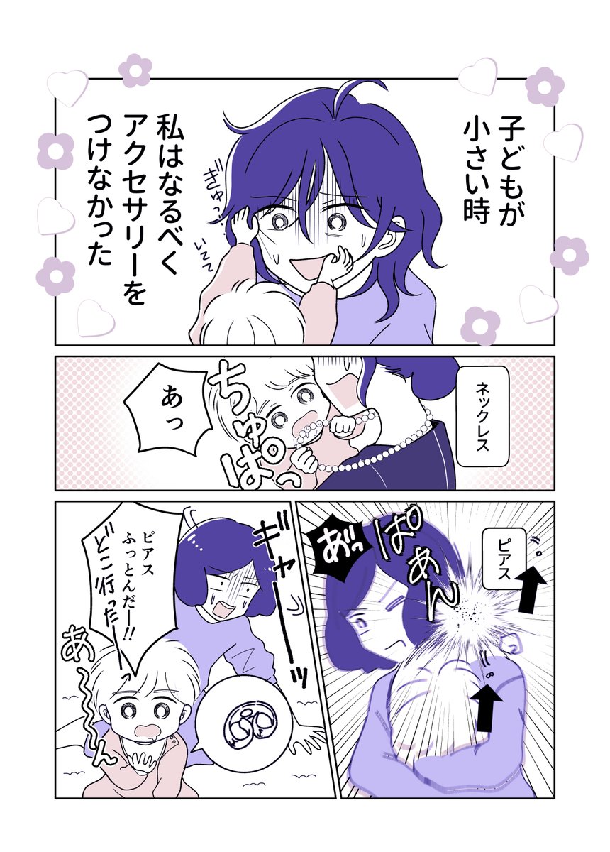子育てとピアス #コミックエッセイ