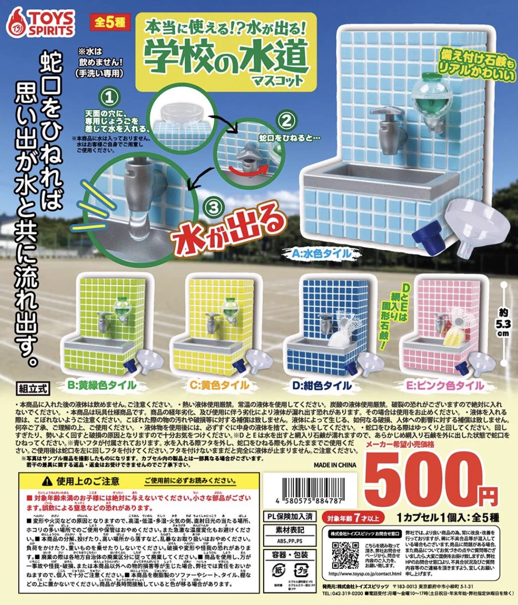 最近のガチャガチャのレベルがとんでもない！本当に水が出る「学校の水道」！