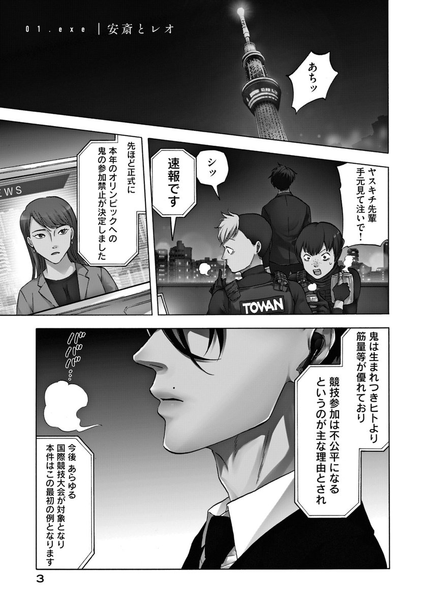 <吸血鬼>が人と共存する日本での話。(1/14)
あなたの隣にいるのは人か <鬼>か?
#漫画が読めるハッシュタグ