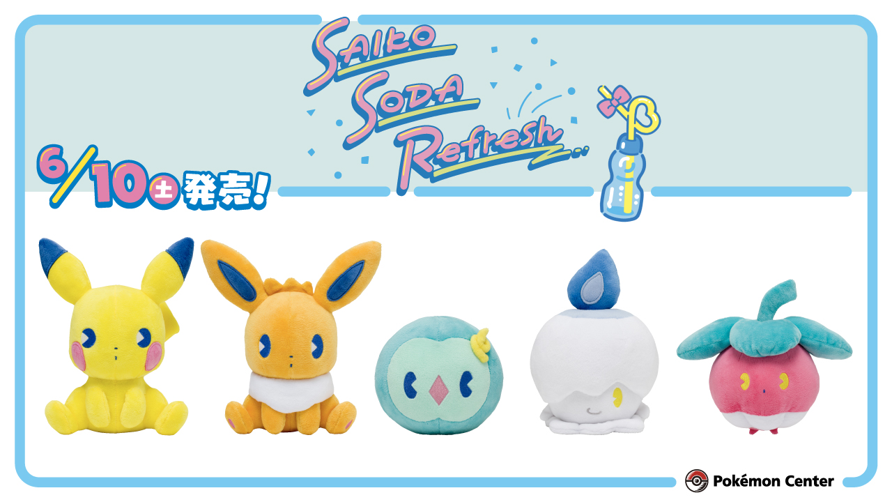 ポケモンセンター サイコソーダ マスコット イーブイ ピカチュウ