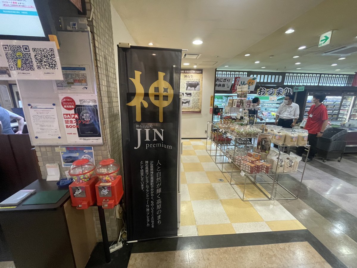 fukuhide0714's tweet photo. 神石高原町ふるさと大使からお知らせです😉👍️
本日、6/2(金)〜6/28(水)……
山陽自動車道 (下り線) 福山サービスエリアで、 #神石高原町  の特上の美味し～い物産展を行っています。お土産、ご褒美、差し入れ、父の日のプレゼントに、ご利用下さい✋
 #梅岡さん もがんばってます♪(*^.^*) https://t.co/ikBQBU5ZIL