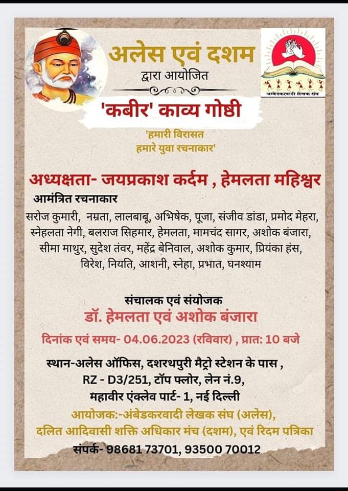 कविता कहना 
एक सार्थक संवाद करने जैसा है ... 
कबीर को याद करते हुए कविता कहना 
उनके समय और अपने समय के सवालों संग 
मुठभेड़ करते हुए कबीर सा हो जाना है....  
इस कार्यक्रम की सभी को बधाई साथियों..