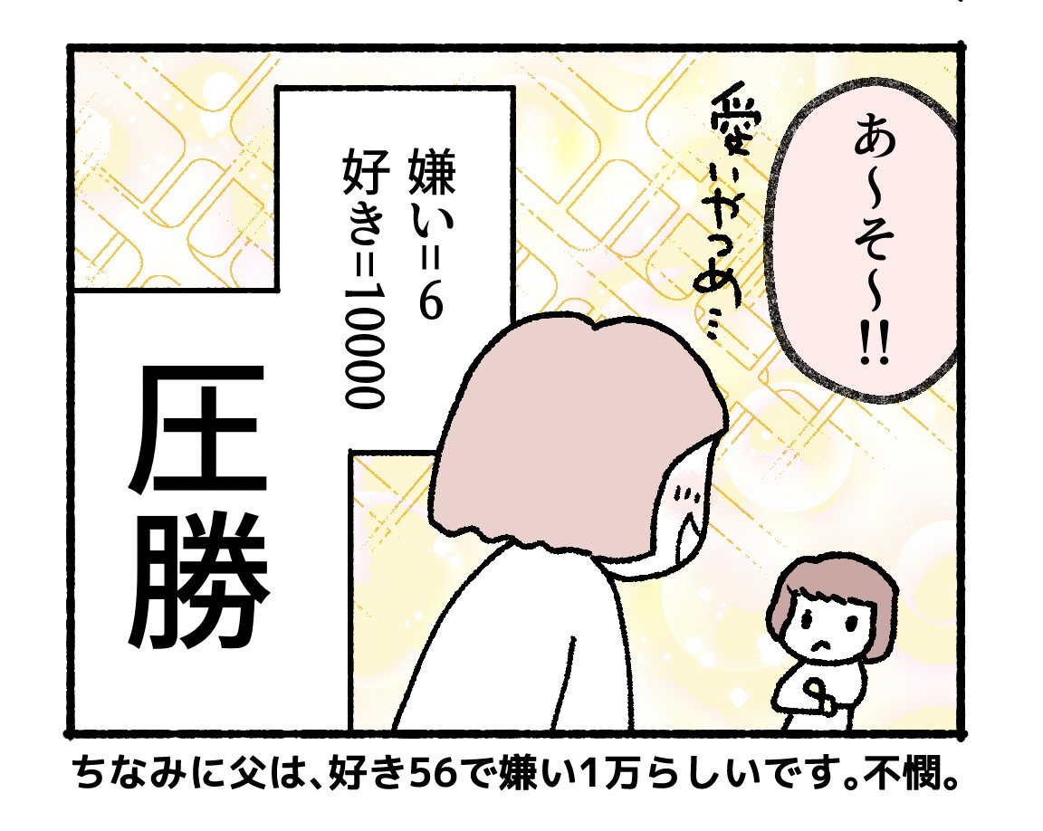 「ママ嫌い!」って言われた話