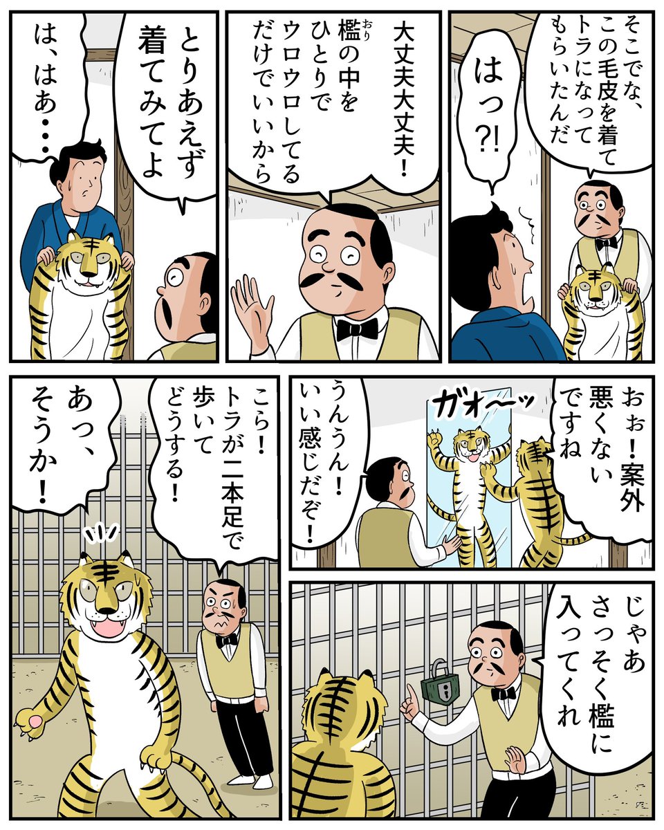 落語『動物園』を4ページ漫画にしてみましたでござる。