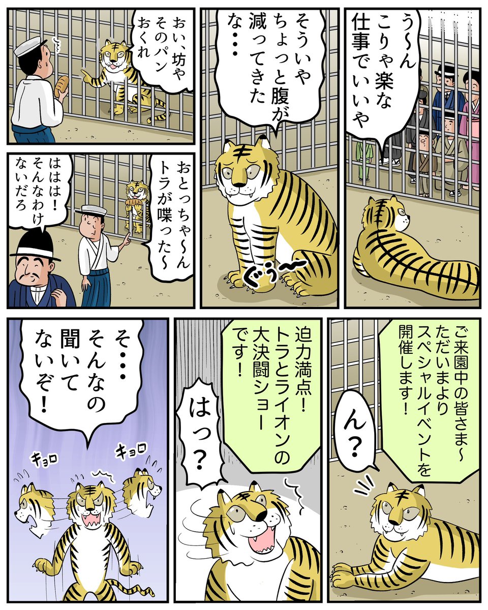 落語『動物園』を4ページ漫画にしてみましたでござる。