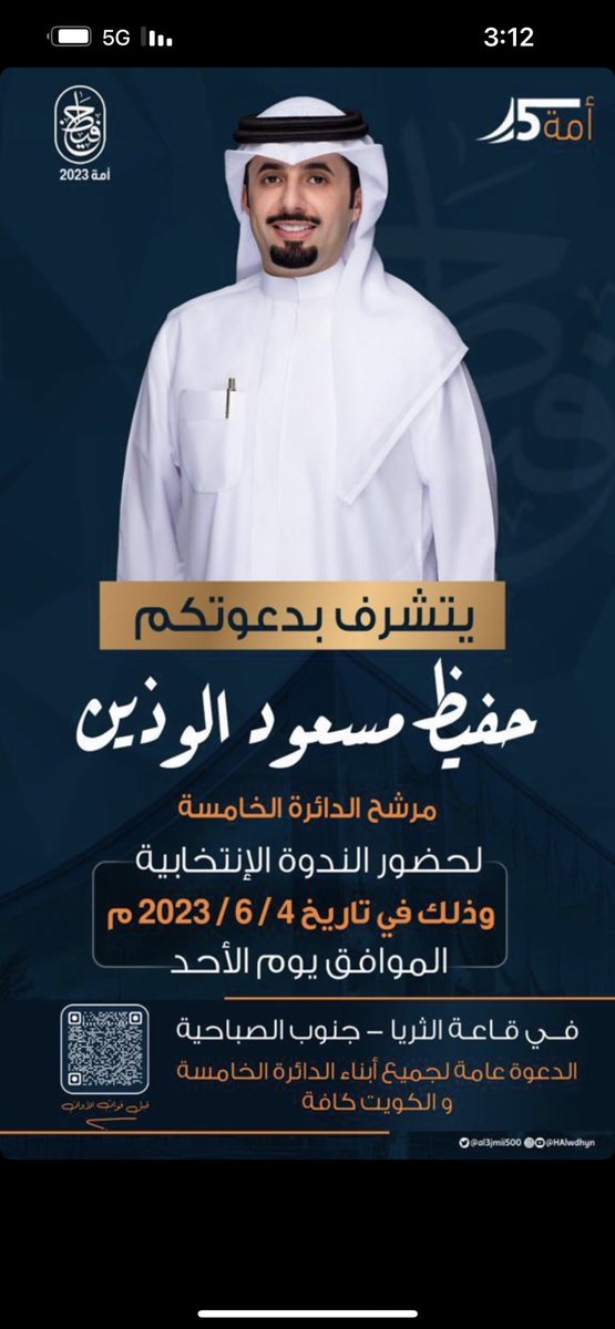 نتشرف بدعوتك لحضور الندوه الانتخابيه
لمرشح الجميع حفيظ مسعود الوذين#