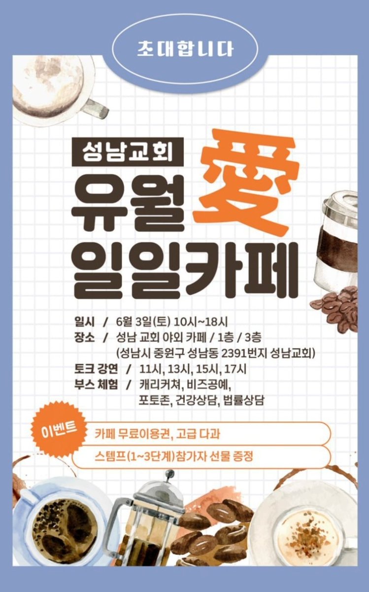 6월에 초대하는
성남교회 유월에 카페
m.blog.naver.com/PostView.naver…