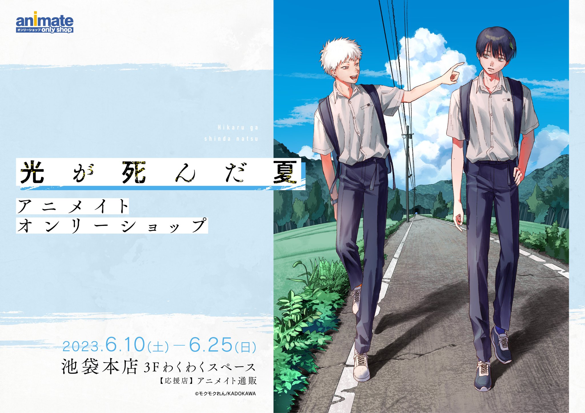 アニメイトオンリーショップ on X: 