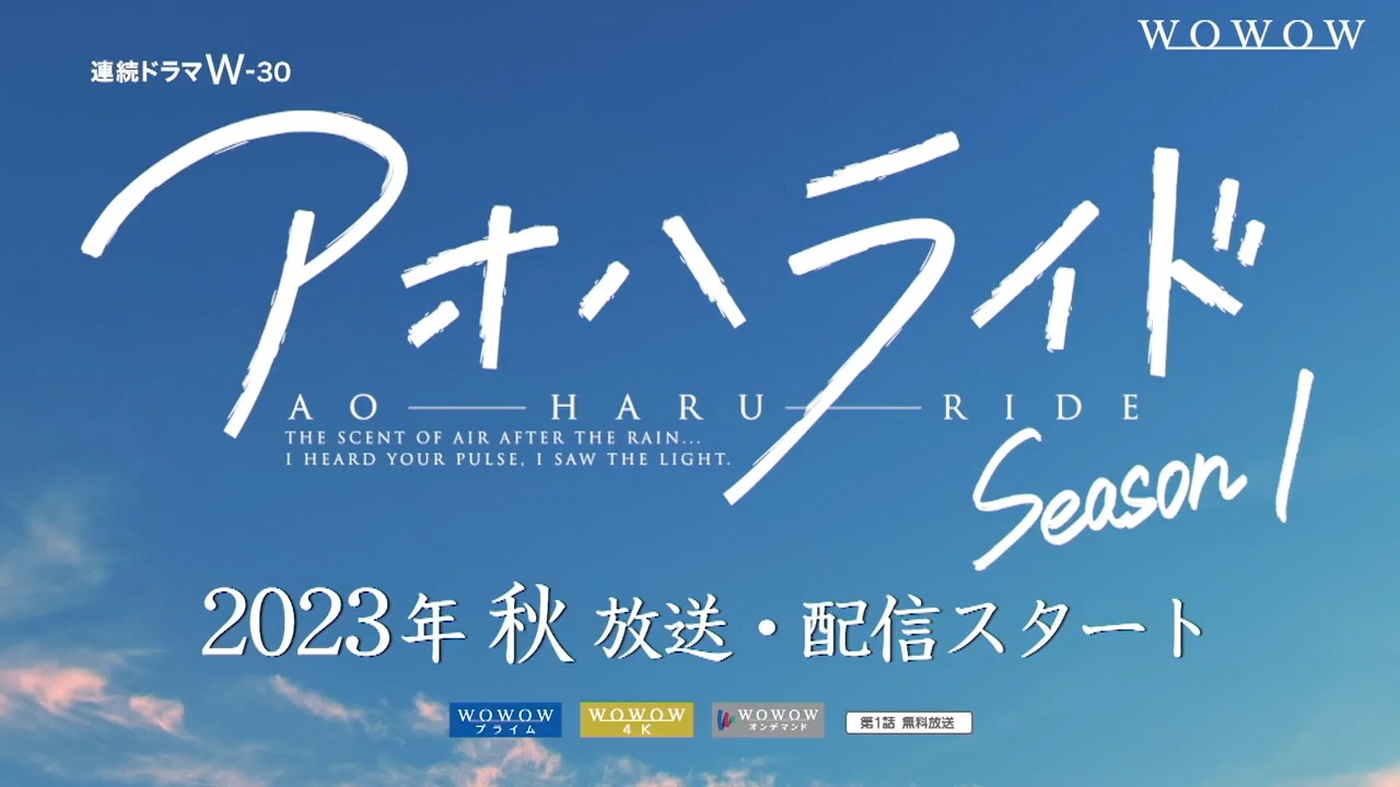 Anunciada série live-action de Ao Haru Ride