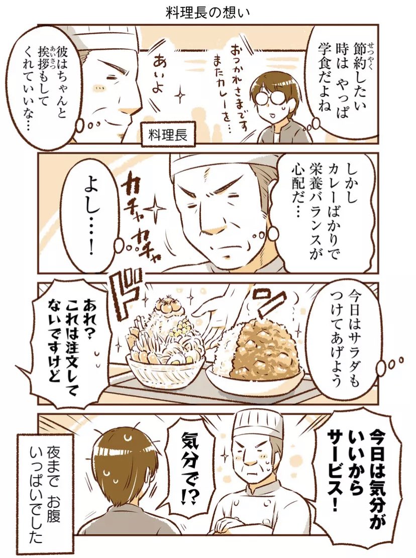 (2/2) サービスした分は料理長さんからの持ち出しです✨  ↓※下のツイートに他の漫画も載せますので、読んでもらえて嬉しいです✨