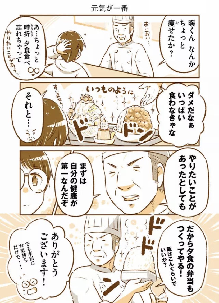 (2/2) サービスした分は料理長さんからの持ち出しです✨  ↓※下のツイートに他の漫画も載せますので、読んでもらえて嬉しいです✨