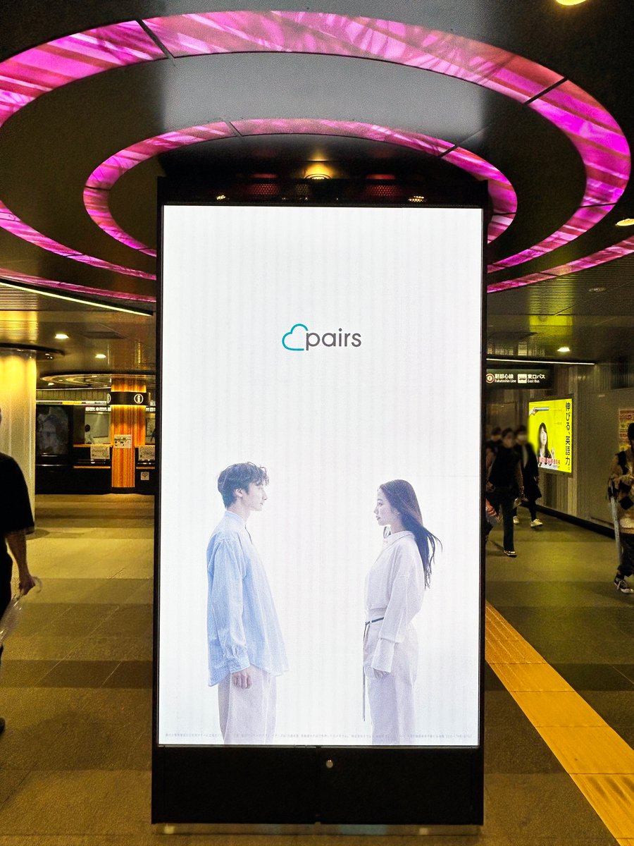 sogohodopopeye's tweet image. マッチングアプリ「Pairs」の広告を渋谷駅地下通路で発見✨
これまでも色々な広告がありましたが、→
今回の広告は「本命なら」というコピーが強調され、とてもシンプルでスタイリッシュなクリエイティブ。
渋谷55ストリートビジョンにずらっと映るとやはり迫力がありますね💡