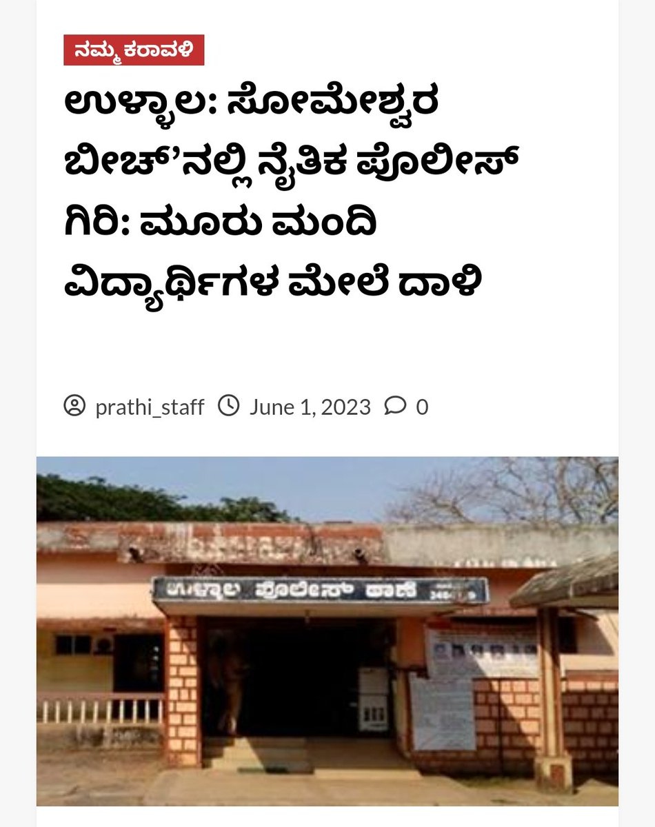 BasheerRagipet7's tweet photo. @Dr_Yathindra_S ಉಳ್ಳಾಲದಲ್ಲಿ ಬಾಲ ಬಿಚ್ಚಿಕೊಳ್ಳುತ್ತಿರುವ ಫ್ಯಾಶಿಸ್ಟರನ್ನು ಹದ್ದು ಬಸ್ತಿನಲ್ಲಿಡುವ 6 ನೇ ಗ್ಯಾರಂಟಿ @utkhader ಅಥವಾ @CMofKarnataka ಬಳಿ ಇದೆಯಾ? ಅಥವಾ ನಾವೇ ತಾಂಟ ಬೇಕಾ ಎಂಬುದನ್ನು ಖಚಿತ ಪಡಿಸಿದರೆ ಒಳ್ಳೆಯದಿತ್ತು !!
#SecureUllal https://t.co/Hw0cLn6YzQ