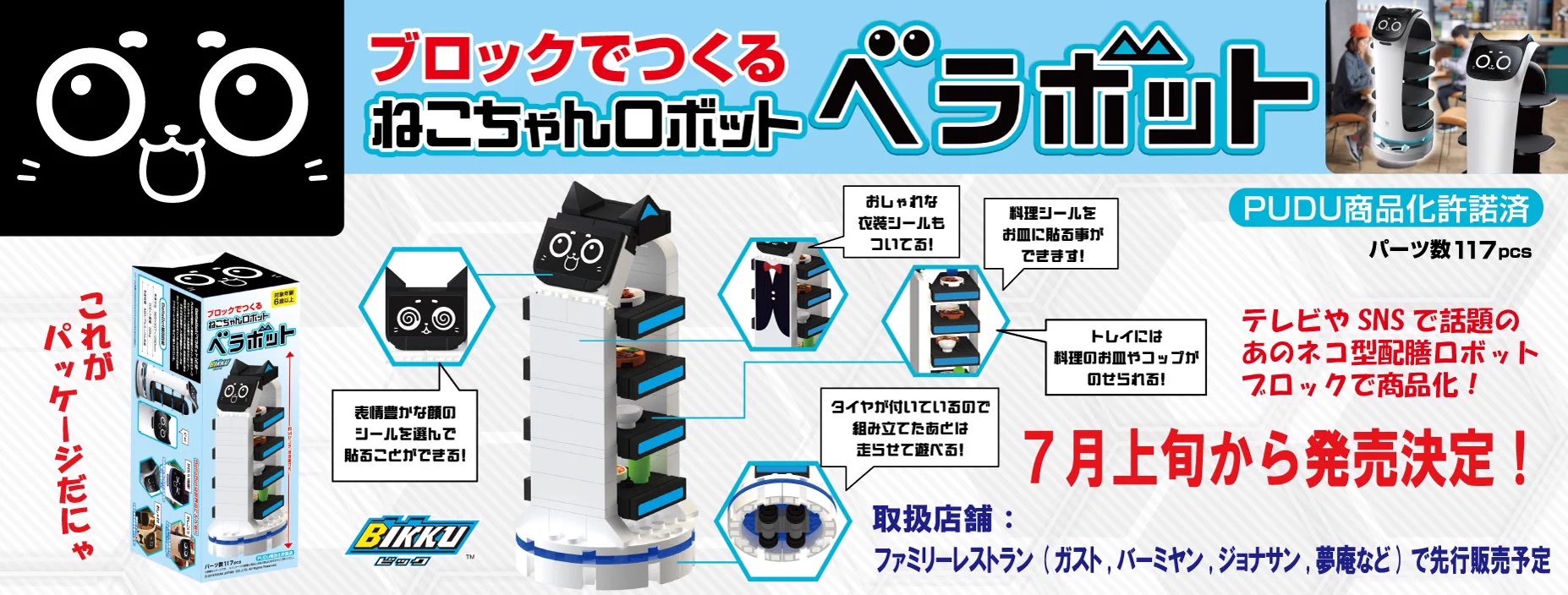 ネコ型配膳ロボット「BellaBot（ベラボット）」｜DFA Robotics on X