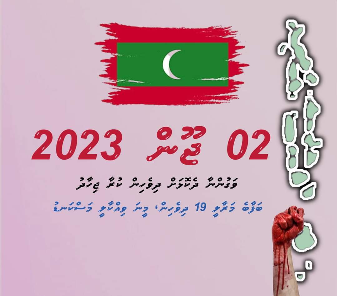 ޗޯރު އިބުރޭއަށް ސައިޒު ދައްކާލަންވާނެ .
#IndiaOut #VaguIbu #IbuIsthiufa #ChoaruIbu