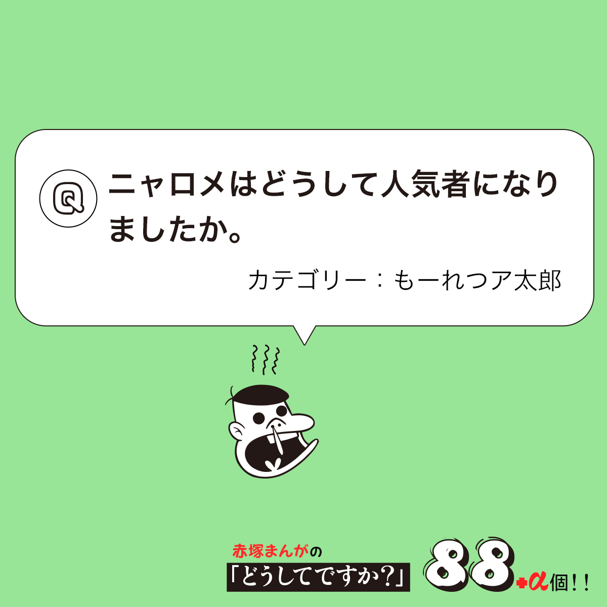 マルチボーダーシリーズ 赤塚不二夫先生サイン(ダヨーンとケムンパス