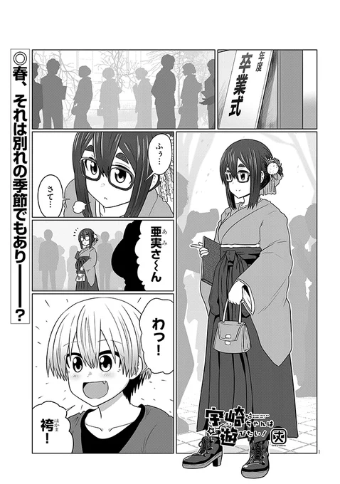 95話が更新されました #宇崎ちゃん #ドラドラしゃーぷ 