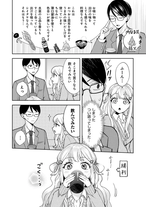 クラスメイトのギャルと一緒にお昼ごはん食べる話(2/2)  🌟続きはこちら⇒https://comic-trail.com/episode/4856001361273884396 リンク先にて全ページ無料で読めますのでぜひ～✨