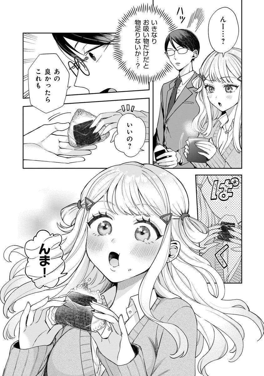 クラスメイトのギャルと一緒にお昼ごはん食べる話(2/2)  🌟続きはこちら⇒https://comic-trail.com/episode/4856001361273884396 リンク先にて全ページ無料で読めますのでぜひ～✨