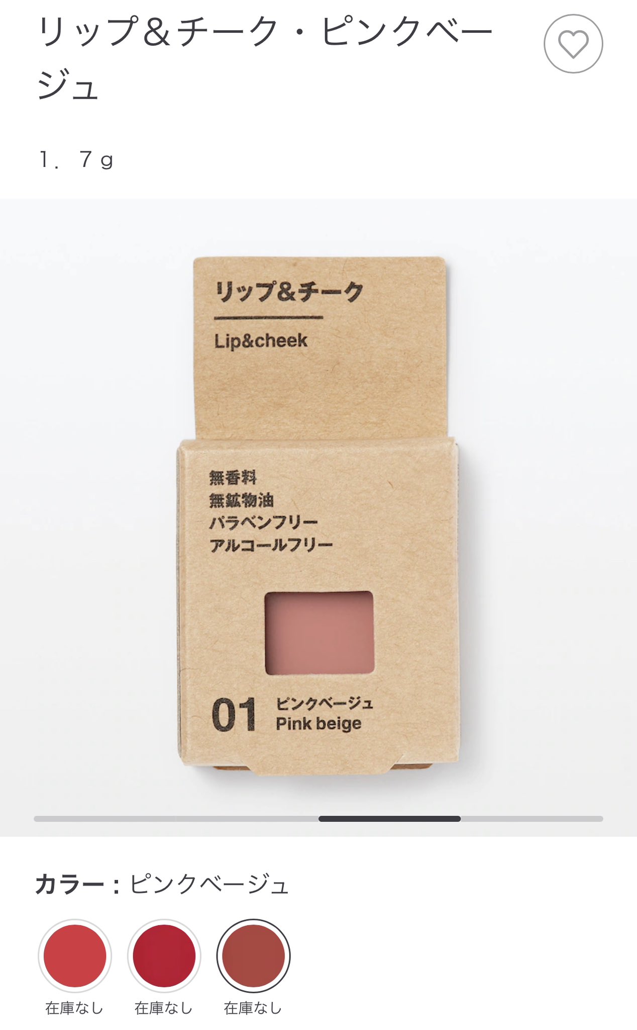 無印良品 / リップ＆チーク ピンクベージュの公式商品情報｜美容