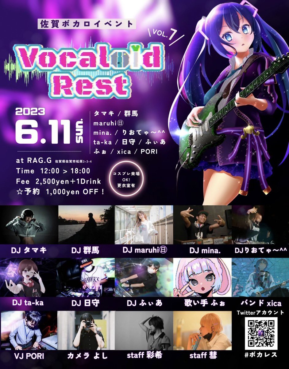 DJタマキ on Twitter: "RT @VocaRest: Vocaloid Rest vol.7 #ボカレス DJ、歌い手、バンドが
