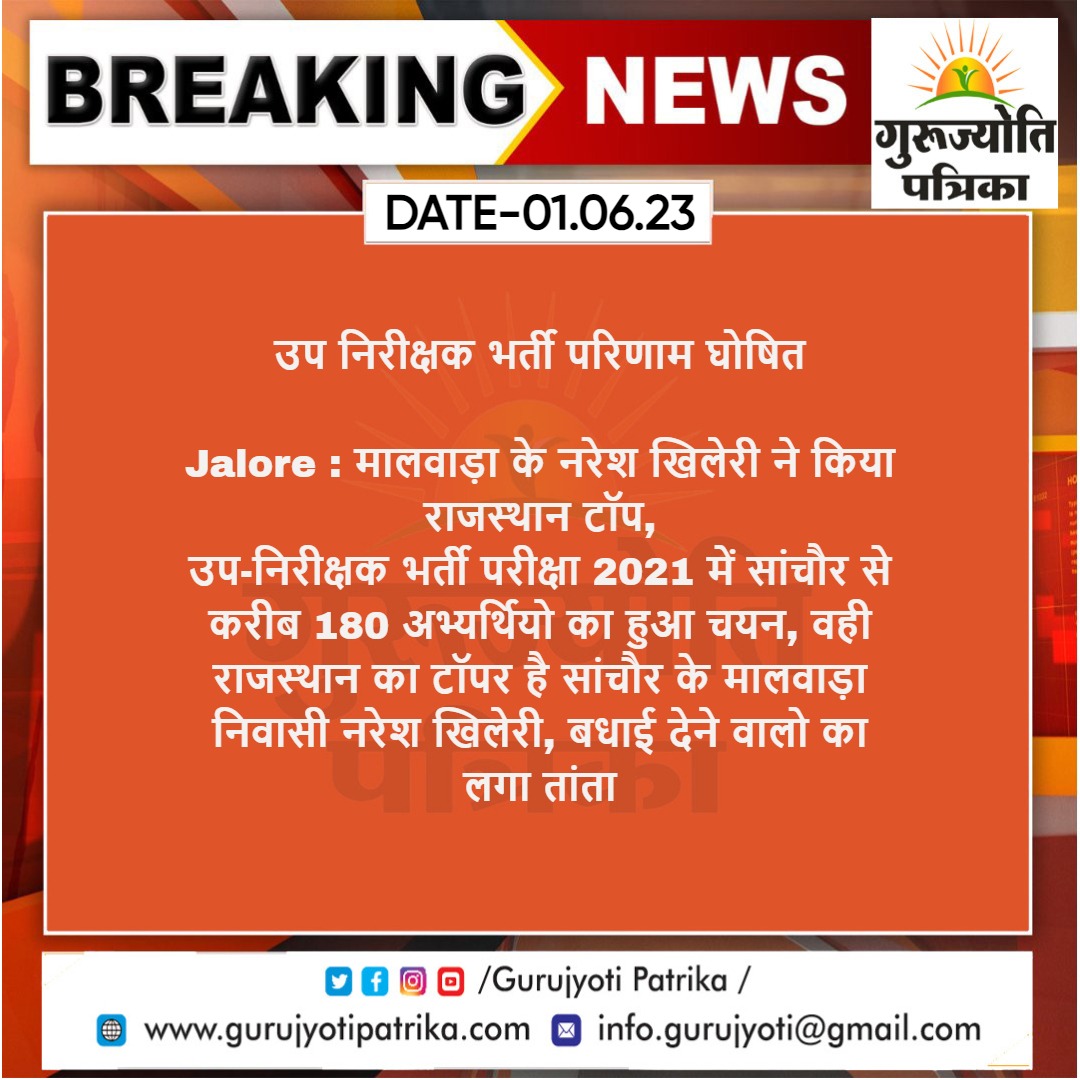 Govindsoni0's tweet image. साक्षरता दर मायने नहीं रखती,, मायने रखती है #Smart_Study,, और ये सांचौर के एस० आईयो० ने कर के बताया है,, सभी को सांचौर वालों से सीखना चाहिए🙏🙏
@JATbera1 
@TheUpenYadav 
@AslamChopdar11 
@irabose11 
@Radhemahwa
@ashokgehlot51 
@Siya7232 
@Mukeshbaitu