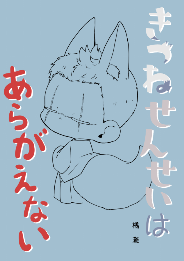 背景色は仮、タイトルはほぼ決まり