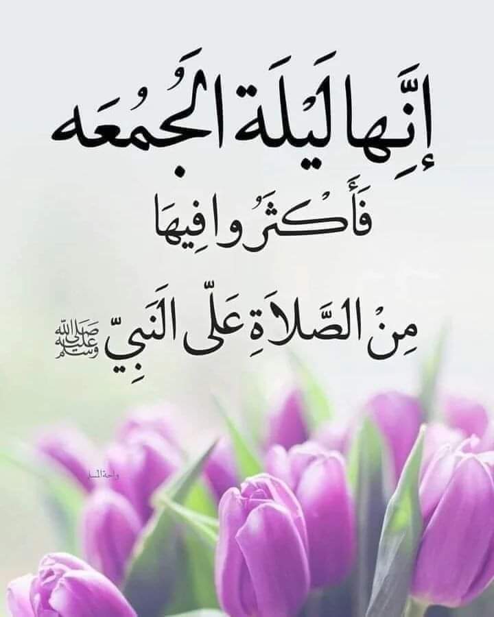 اللهم صل وسلم وبارك على سيدنا وحبيبنا محمد وعلى آله وصحبه أجمعين وسلم تسليما كثيرا إلى يوم الدين