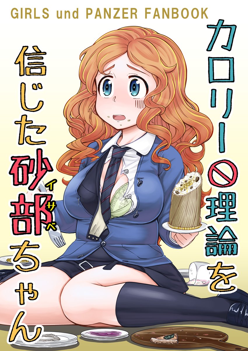 🧁砂部ちゃん初誕生日記念!🍰 ダイエット漫画全公開するぞ! 今年も祖父江さんと一緒にマリー様のサポートよろしくね!🎂🎉🎊 1/7  #砂部生誕祭2023 #砂部生誕祭