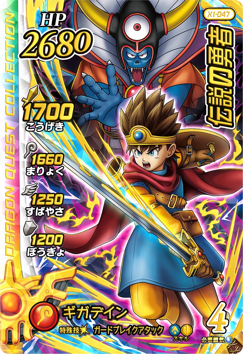 ドラゴンクエスト モンスターバトルロード そして伝説へ クロス