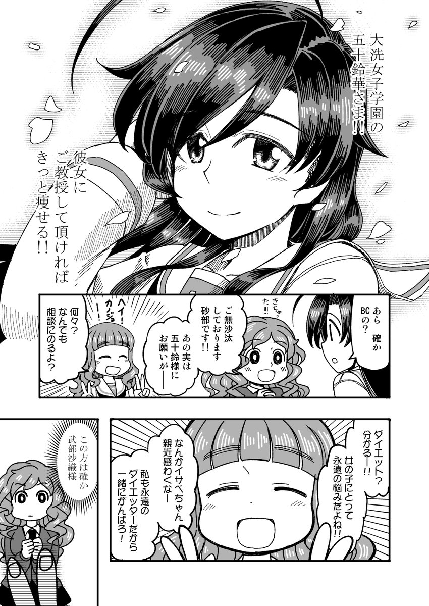 砂部ちゃん初誕生日記念ダイエット漫画 3/7