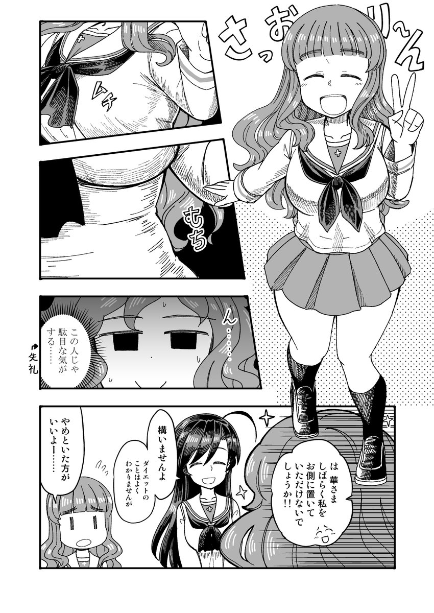 砂部ちゃん初誕生日記念ダイエット漫画 3/7
