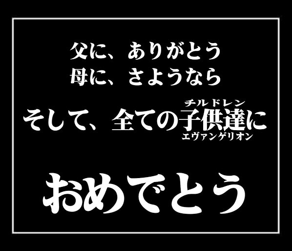 雨に、ありがとう
テストに、さようなら
そして、全ての学生達におめでとう