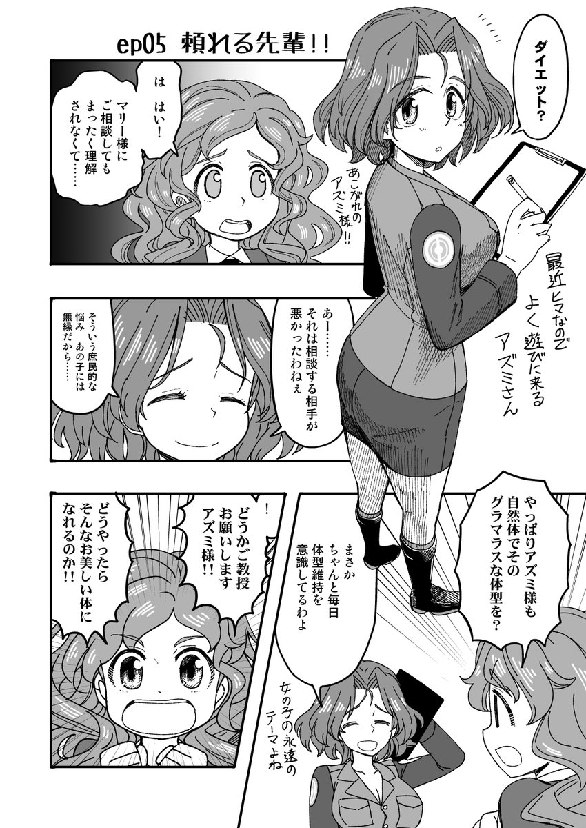 砂部ちゃん初誕生日記念ダイエット漫画 2/7