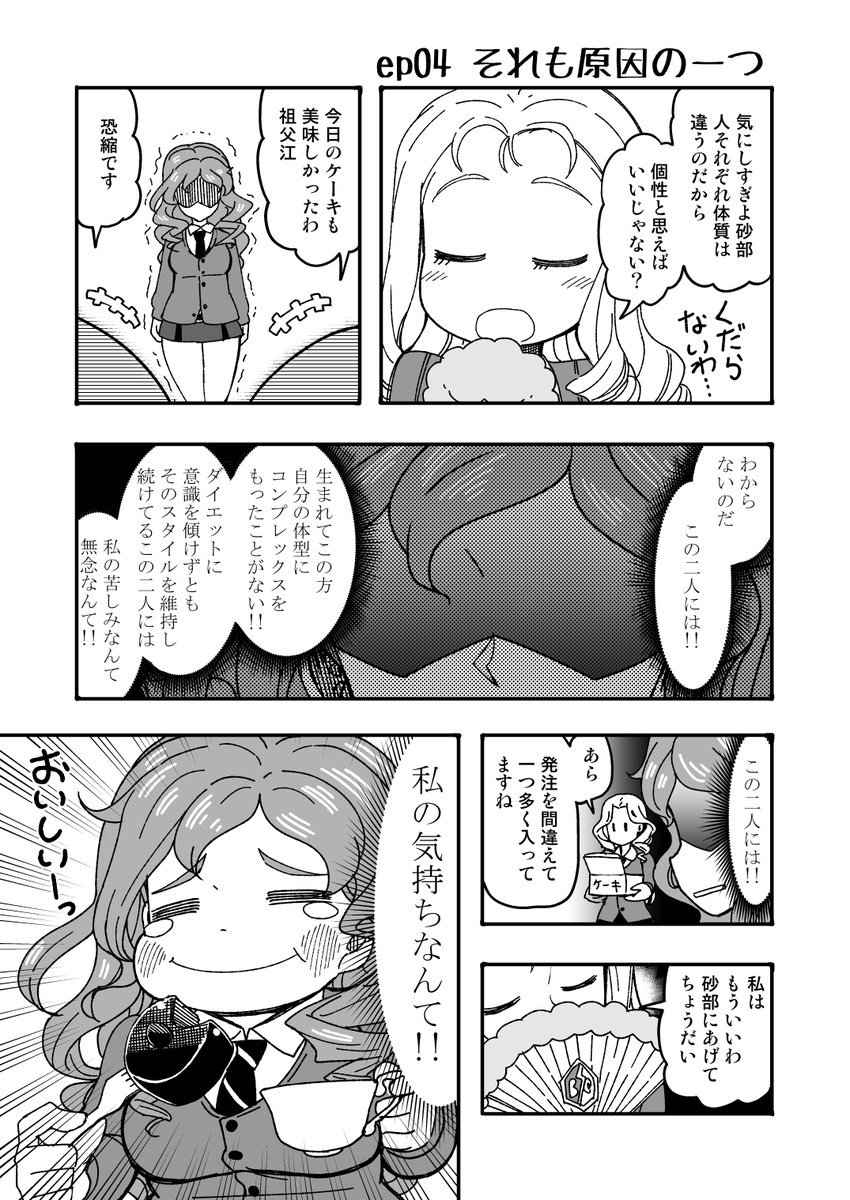 砂部ちゃん初誕生日記念ダイエット漫画 2/7