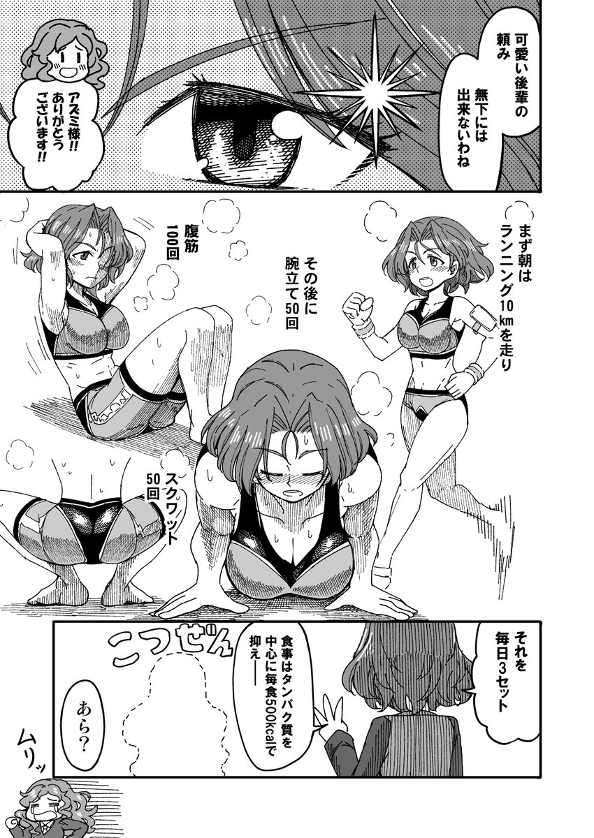 砂部ちゃん初誕生日記念ダイエット漫画 2/7