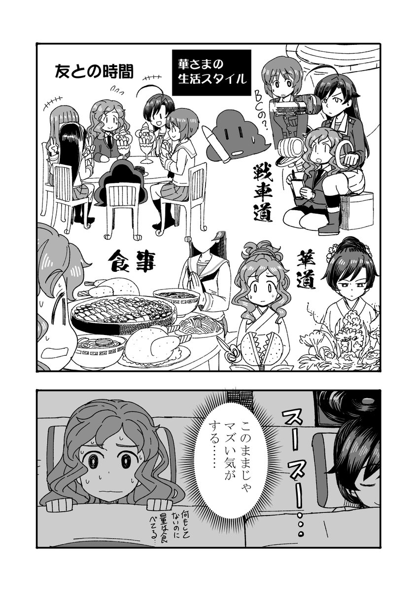 砂部ちゃん初誕生日記念ダイエット漫画 4/7