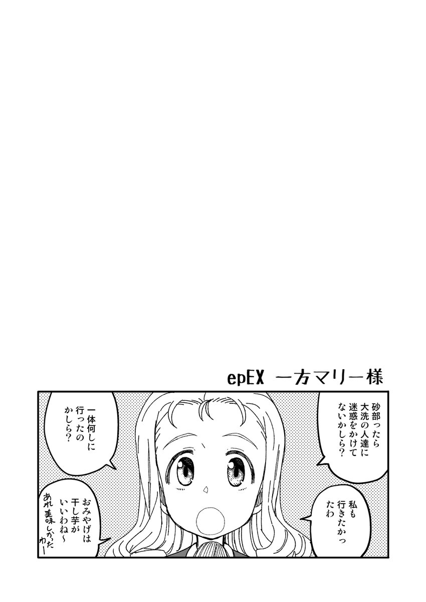 砂部ちゃん初誕生日記念ダイエット漫画 4/7