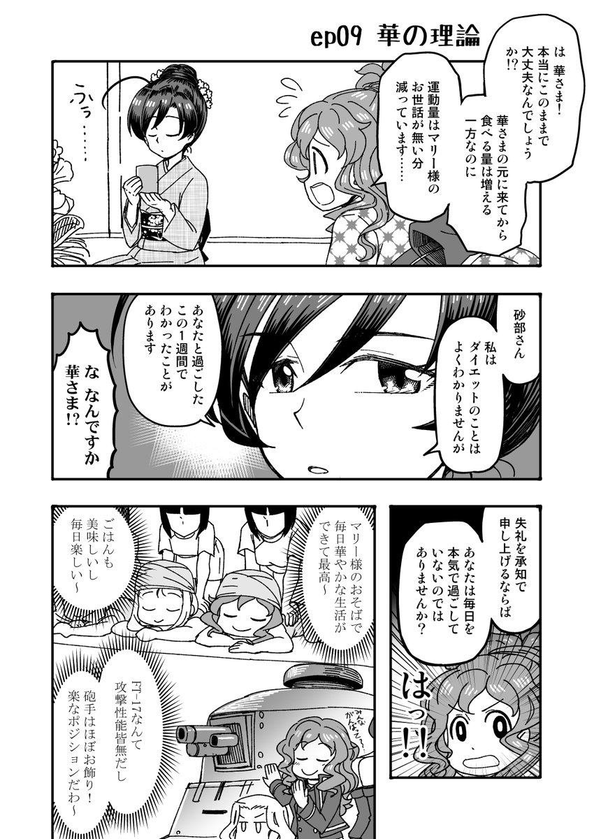 砂部ちゃん初誕生日記念ダイエット漫画 5/7