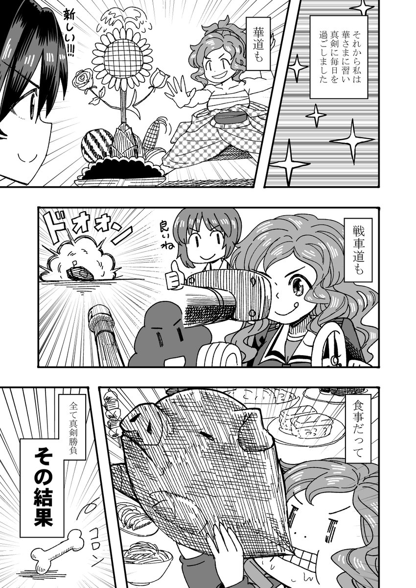 砂部ちゃん初誕生日記念ダイエット漫画 6/7